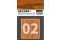 LIANG MODELS 0302 1/72/48/35 模型粗木紋漏噴紙2 AIRBRUSH ST...