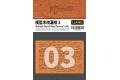 LIANG MODELS 0303 1/72/48/35 模型長木紋漏噴紙3 AIRBRUSH STENCIL WOOD LONG TEXTURE 3