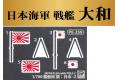 PIT ROAD 065908-W200NH 1/700 WW II日本.帝國海軍  超弩級'大和號/YAMATO'帶海軍旗金屬蝕刻片+名牌戰列艦/最終式樣