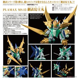 MAX FACTORY MS-15 真魔神英雄傳--鋼衣幻王丸  METAL JACKET GENOUMARU