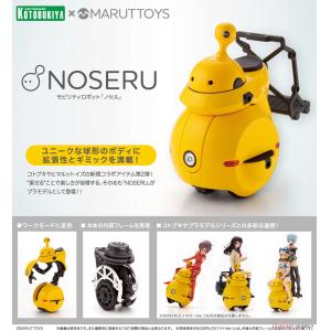 預先訂貨--KOTOBUKIYA KP-578 1/12 Maruttoys Noseru VER.黃色