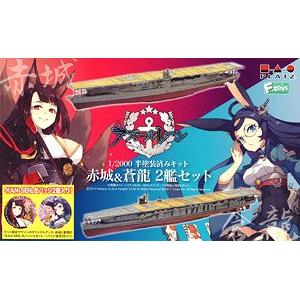 PLATZ AZL-1 1/2000 碧藍航線系列--WW II日本.帝國海軍 赤城&蒼龍航空母艦/2艘入  AKAGI & SORYU