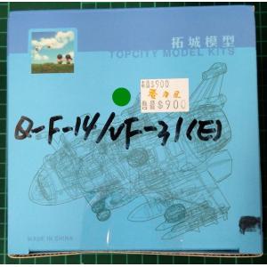 團購.拓城模型/YOPCITY MODEL KIT Q-001E Q版.美國.海軍 格魯曼公司F-14戰鬥機/VF-31炸彈貓中隊裝式樣