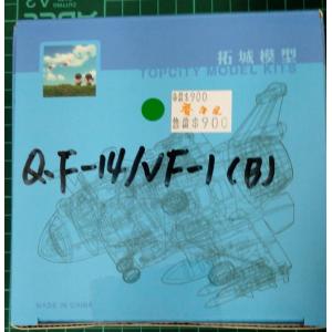 團購.拓城模型/YOPCITY MODEL KIT Q-001B Q版.美國.海軍 格魯曼公司F-14戰鬥機/VF-1狼群中隊塗裝式樣