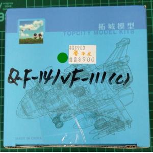 團購.拓城模型/YOPCITY MODEL KIT Q-001C Q版.美國.海軍 格魯曼公司F-14戰鬥機/VF-111日落中隊塗裝式樣