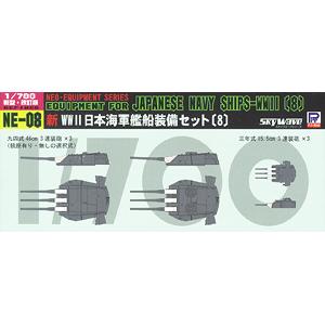 PIT-ROAD 017662-NE-08 1/700 WW II日本.帝國海軍 船艦裝備組8