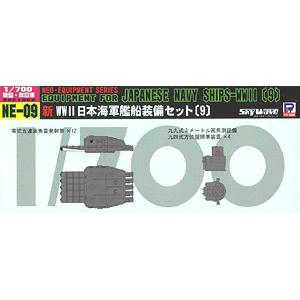 PIT-ROAD 017679-NE-09 1/700 WW II日本.帝國海軍 船艦裝備組9