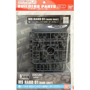 BANDAI 5062864-BPHD-37 1/144 製作家零件HD MS手 01 (聯邦系) 深灰色 MS Hand 01 (FEDERATION) DARK GRAY