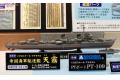 FINEMOLDS 380023-FW-2 1/350 WW II日本.帝國海軍 吹雪級'天霧號/AMAGIRI'驅逐艦及海國海軍PT-109魚雷快艇