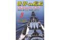 海人社出版社 hei 21-09 2021年09月刊世界的艦船NO.955/SHIPS OF THE WORLD