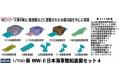 PIT-ROAD 015309-NE-04 1/700 二戰日本.帝國海軍 船艦裝備組4