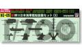 PIT-ROAD 015941-NE-05 1/700 二戰日本.帝國海軍 船艦裝備組5