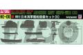 PIT-ROAD 016580-NE-06 1/700 WW II日本.帝國海軍 船艦裝備組6