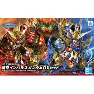 BANDAI SDW HEROES 悟空脈衝鋼彈DX套組 WUKONG IMPULSE GUNDAM DX SET