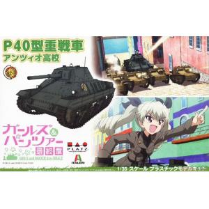 PLATZ GP-65 1/35 WW II義大利.陸軍 少女與戰車 P40 安齊奧高校仕樣