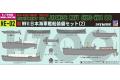 PIT-ROAD 020877-NE-02 1/700 WW II日本.帝國海軍  艦船裝備組.2