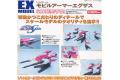 BANDAI 134047 1/144 EX#22 艾格薩斯 EXASS