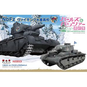 PLATZ 05922-GP-47 1/35 WW II德國.陸軍 NBFZ多砲塔坦克/戰車與少女.維京水產高校式樣