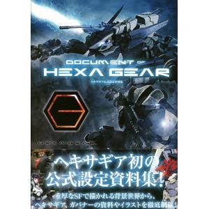 HOBBY JAPAN 626031 增刊--六角牙機資料設定集 	DOCUMENT OF HEXA GEAR