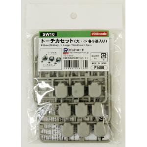PIT-ROAD SW10 Skywave 1/700 防砲碉堡槍堡Pill Box Set Plastic Model@@
