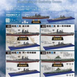 F-toys FC60 盒玩 1/2000 戰艦 大和的追憶 全8種單盒販售