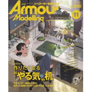 大日本繪畫 AM 21-11 ARMOUR MODELLING雜誌/2021年11月號月刊NO.265期@@