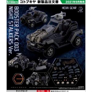 KOTOBUKIYA壽屋 HG-103 Hexa Gear1/24 Hexa Gear六角機牙 擴充套件BOOSTER 第三彈PACK003 夜行者 