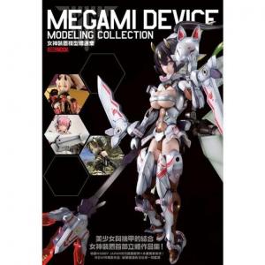 HOBBY JAPAN 楓樹林 女神裝置模型精選集 MEGAMI DEVICE MODELING COLLECTION