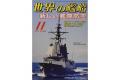 海人社出版社 hei 21-11 2021年11月刊世界的艦船NO.959/SHIPS OF THE WORLD