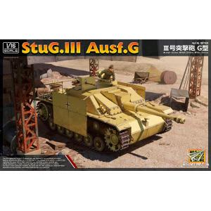 MONOCHROME MCT-933 1/16 WW II德國.陸軍 Sd.Kfz.142/1 StuG III Ausf.G三號G生產型突擊炮