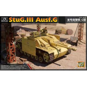 MONO CHROME MCT-933 1/16 WW II德國.陸軍 Sd.Kfz.142/1 StuG III Ausf.G三號G生產型突擊炮