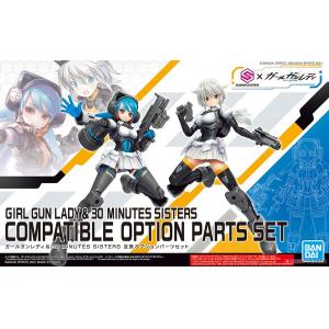 BANDAI 5061997 30MS 30 MINUTES SISTERS組裝少女輕作戰 X GIRL GUNS LADY 互換零件組