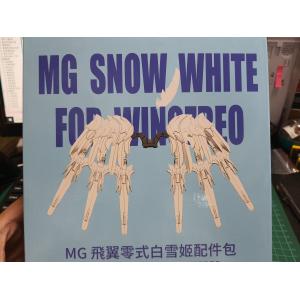 EW MG 1/100 飛翼零式白雪姬配件包