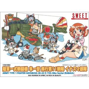 預計12月到-SWEET 144145-00099 1/144 陸軍一式戰機 隼一型 飛行第11戰隊 閃電部隊 Army Type 1 Fighter Hayabusa