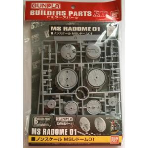 BANDAI 5062858 1/144~1/100 BUILDERS PARTS HD MS RADOME 01雷達盤子跟天線