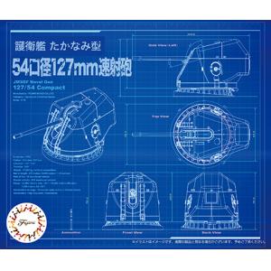 FUJIMI 020464 裝備 7 護航艦高波級 54 口徑 127 毫米速射砲