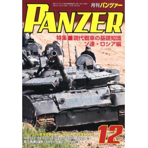 ARGONAUT出版社.panzer 735號 2021年12月刊戰車雜誌/ PANZER MONTHLY MAGAZINE