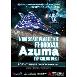 PLUM PP108 雷電V Director's Cut 1/100 FT-00004A Azuma「吾妻」 2P COLOR