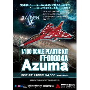 PLUM PP096 雷電V Director's Cut 1/100 FT-00004A Azuma「吾妻」 1P COLOR@@
