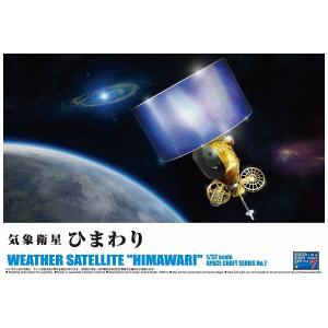 AOSHIMA 03855 1/32 日本向日葵氣象衛星 Weather Satellite Himawari@@
