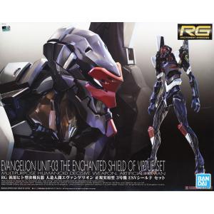 BANDAI 5062074 RG 福音戰士 通用人型決戰兵器 EVA 正規實用型 3號機 ESV護盾套組