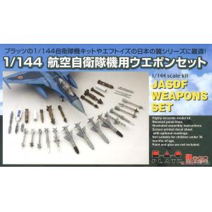 PLATZ PF-9 1/144 日本航空自衛隊  機載武器飛彈組 JASDF WEAPONS SET