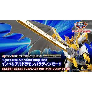 BANDAI 5061864 Figure-rise Standard 帝皇龍甲獸 聖騎士型態(增幅版)