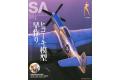 大日本繪畫 SA 22-01 SCALE AVIATION雜誌/2022年1月雙月刊NO.143期付松本州平P51D三日製作光碟(雙月刊)