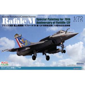 PLATZ PF-52 1/72 法國海軍飆風戰鬥機 Rafale M 第十二艦隊70周年塗裝