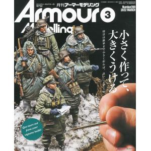 大日本繪畫 AM 22-03 ARMOUR MODELLING雜誌/2022年3月號月刊NO.269期