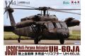 PLATZ PF-49 1/144 日本航空自衛隊 JGSDF UH-60JA