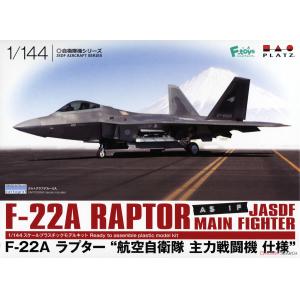 PLATZ PF-46 1/144 美國.空軍 洛克希德.馬丁公司 F-22A'猛禽'匿蹤戰鬥機/空自主力機式樣