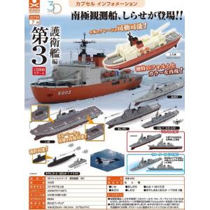 Stasto 1／2000 3D File Series 護衛艦編 第3集