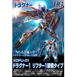 BANDAI 5063407 HG 1/144 機甲戰記 龍騎兵1型 飛行載具1裝備型